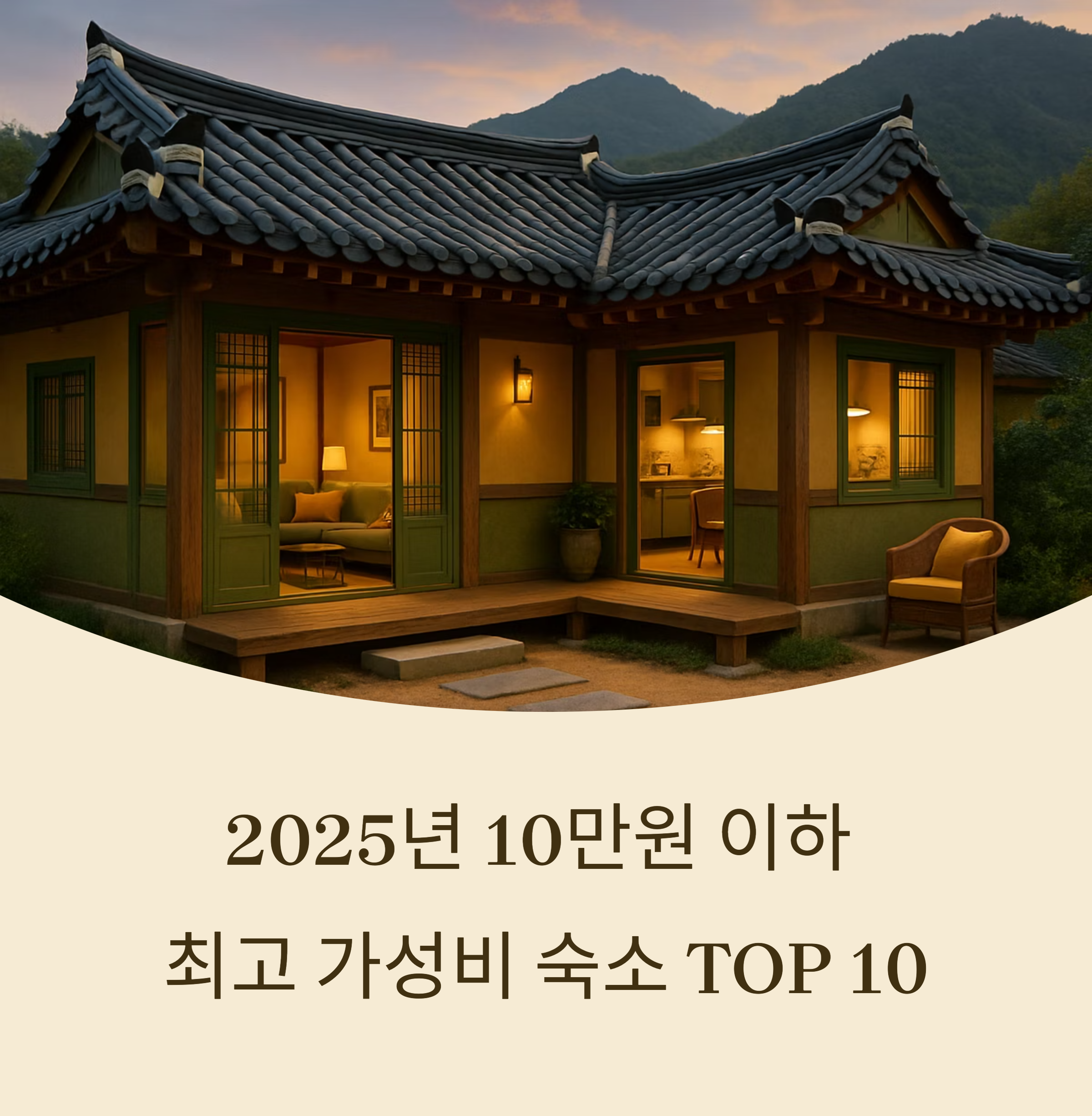 국내 가성비 숙소