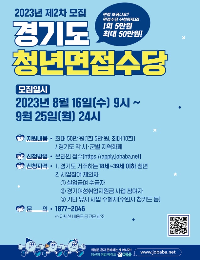 경기도 청년 면접수당