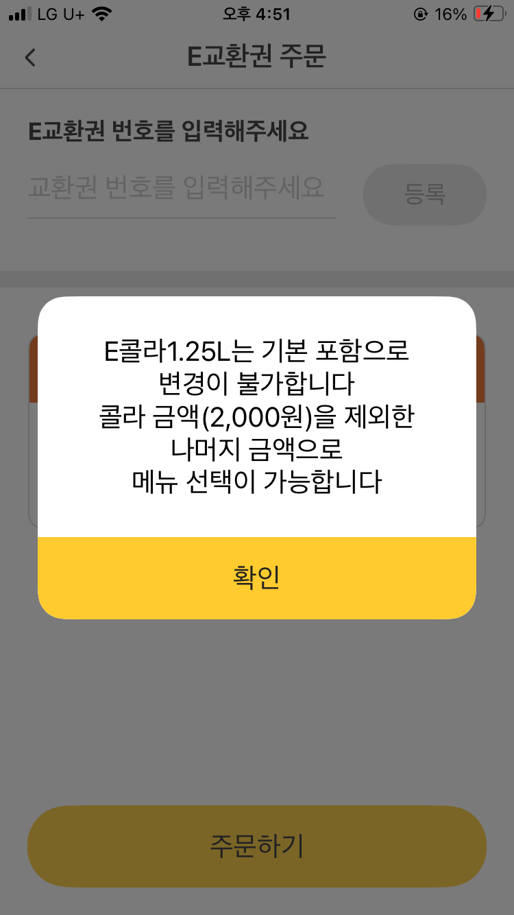 bhc 기프티콘 주문