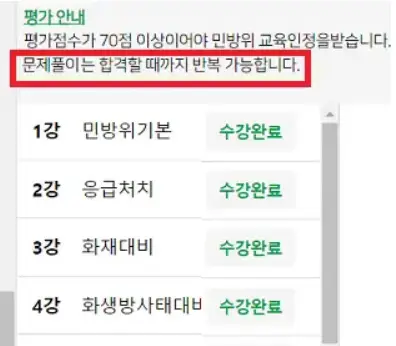 민방위 사이버교육 답 확인하기