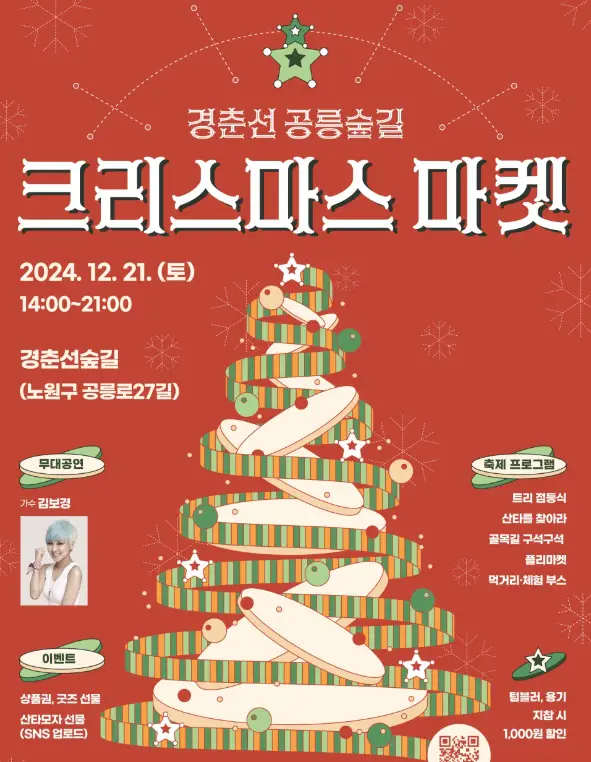 경춘선-숲길-크리스마스-마켓-안내