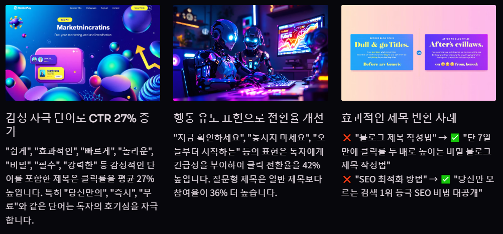 독자의 관심을 끄는 감성적인 단어 사용