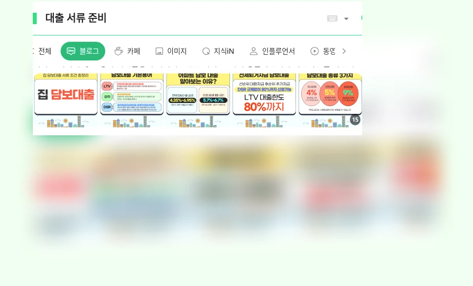 대출 서류 준비_1_subsection