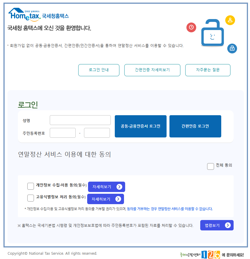 연말정산
