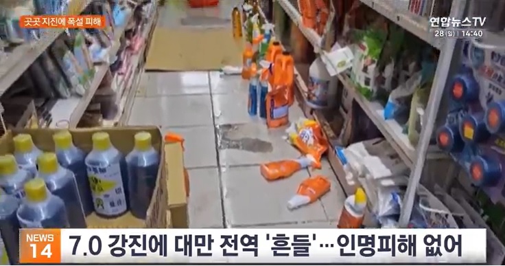 대만 지진 규모 7.0 발생