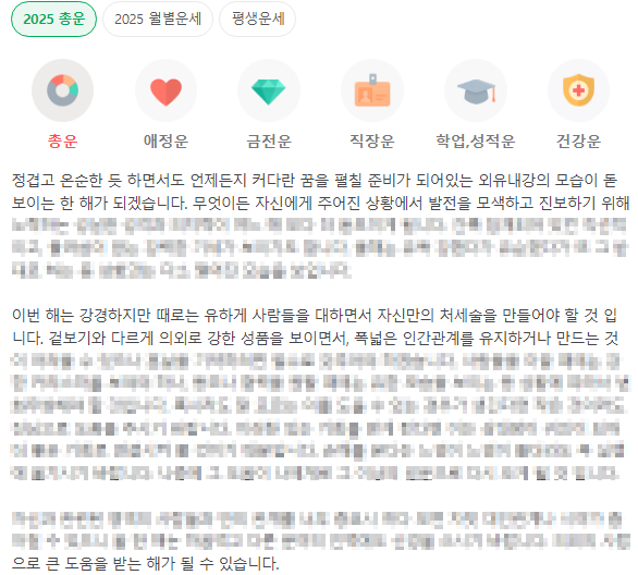 네이버 신년 운세