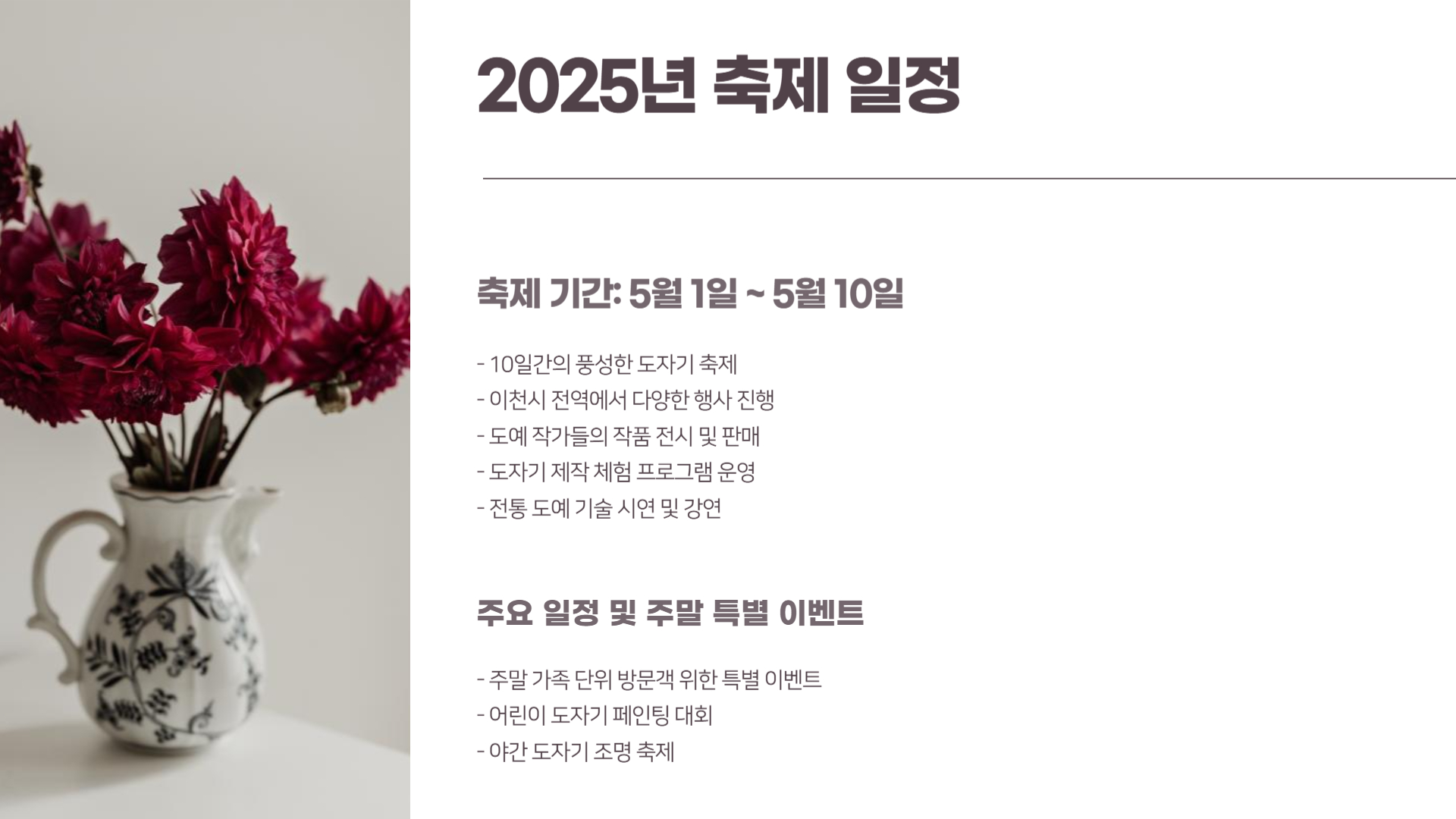 2025 이천 도자기 축제 일정 및 주요 행사 안내
