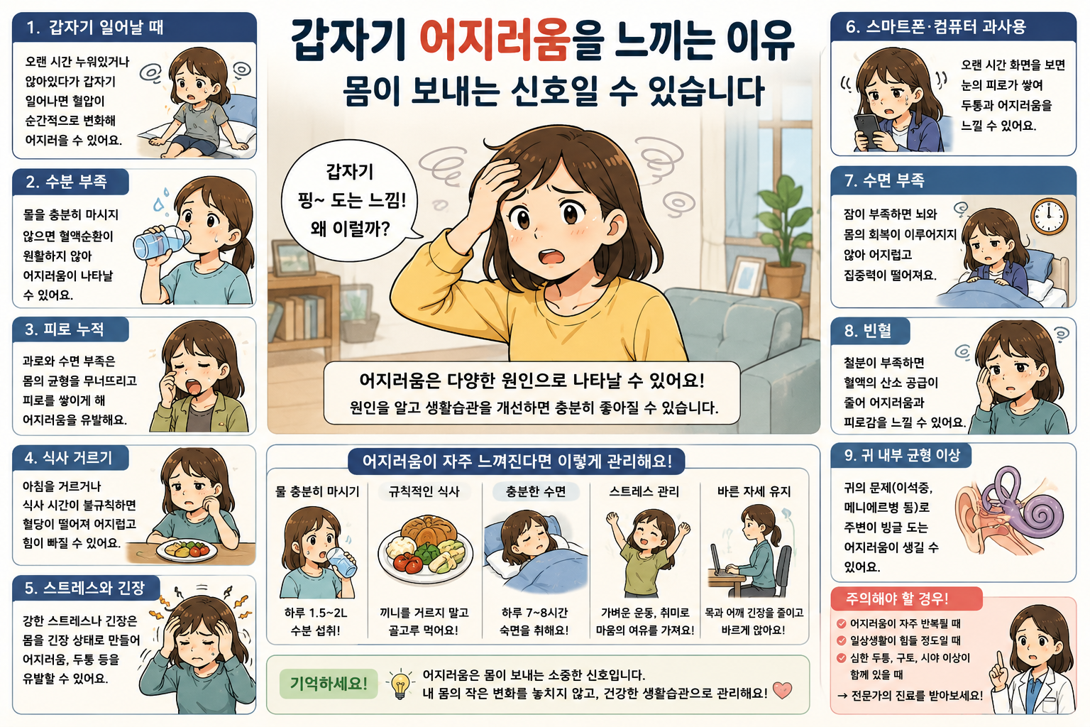 갑자기 어지러움을 느끼는 이유, 몸이 보내는 신호일 수 있습니다