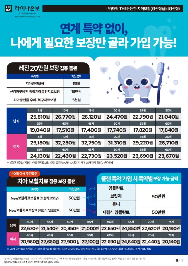 치아보험 무료 상담