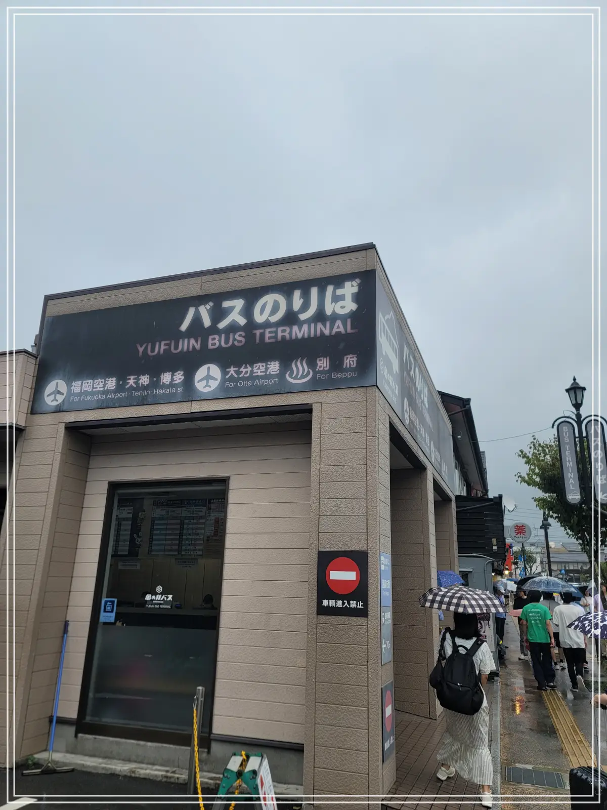 유후인-버스터미널-도착