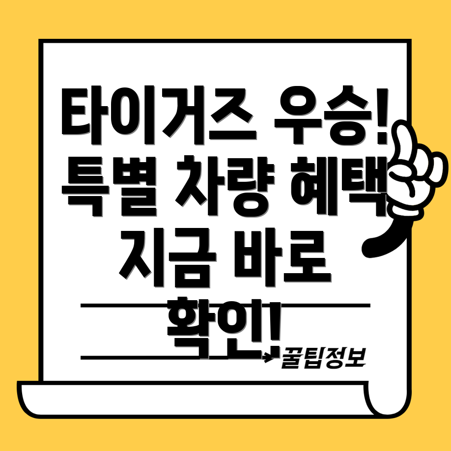 기아 타이거즈 우승