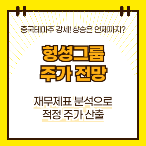 헝셩그룹 주가 전망