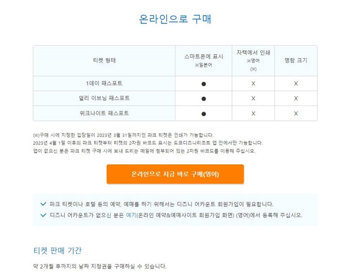 디즈니랜드입장권구매