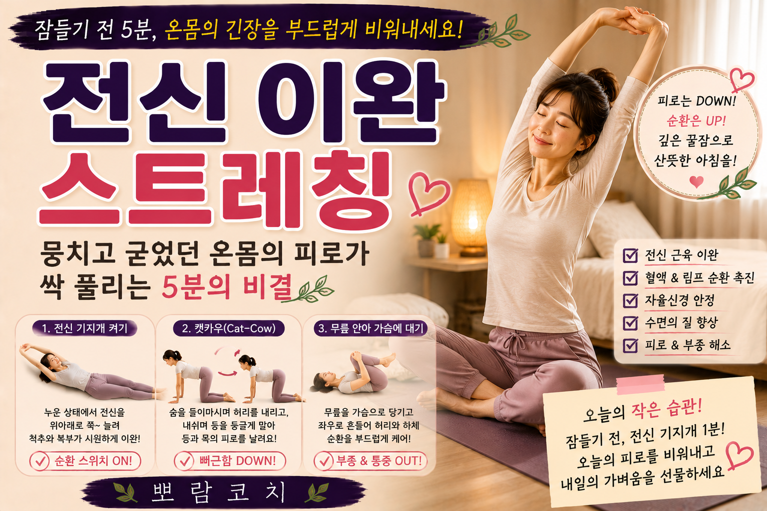 따스한 조명이 켜진 차분한 침실 요가 매트 위에서 바른 자세로 전신 이완 스트레칭을 하고 있는 모습