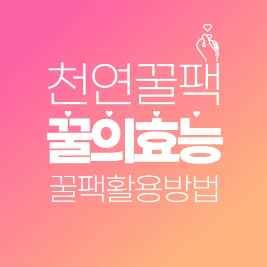 천연 꿀팩으로 피부 보습 & 여드름 진정! 꿀의 효능 100% 활용법