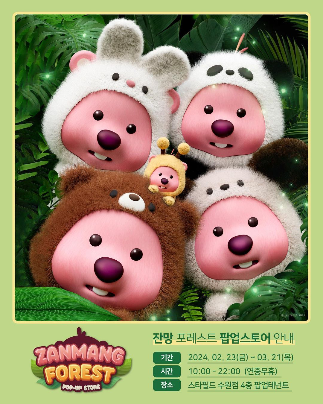 잔망루피 팝업 스토어