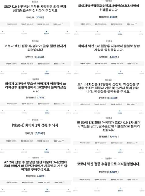 코로나 백신 부작용 청와대 청원