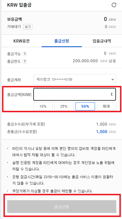 업비트-원화-출금-메뉴-사진