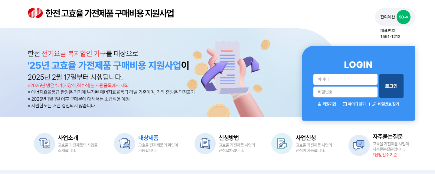 가전제품 환급 신청 총정리, 최대 30만원 돌려받는 방법 및 대상 품목