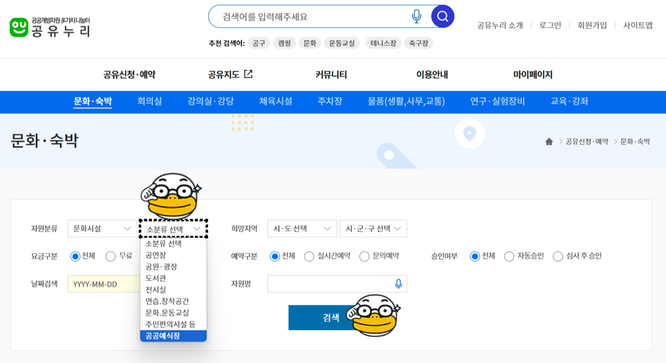 전국 공공예식장 예약하는 방법