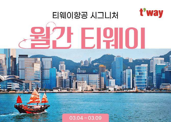 월간 티웨이