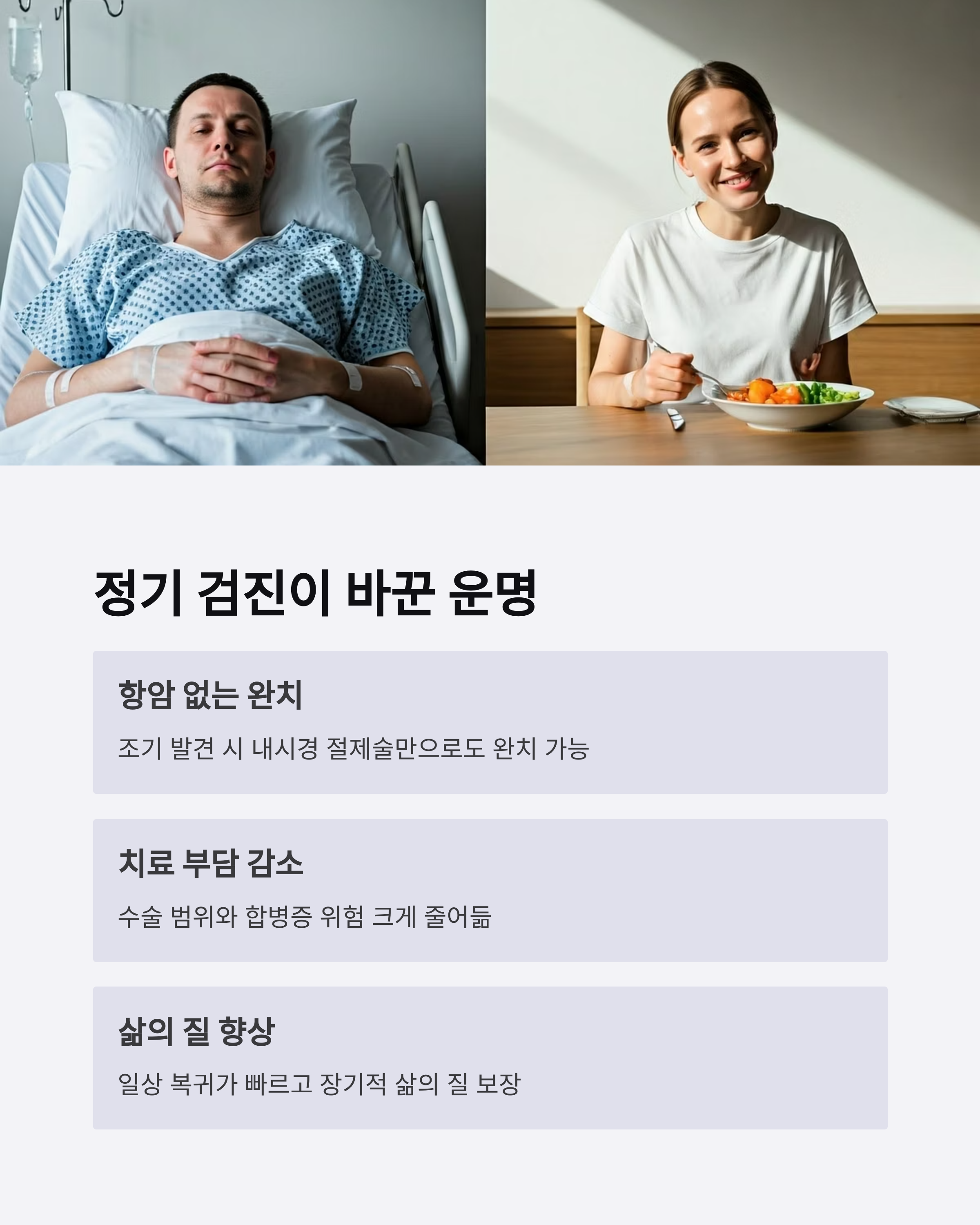 위암 정기검진이 바꾼 운명