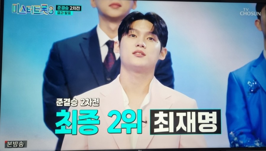 미스터트롯3 투표하기