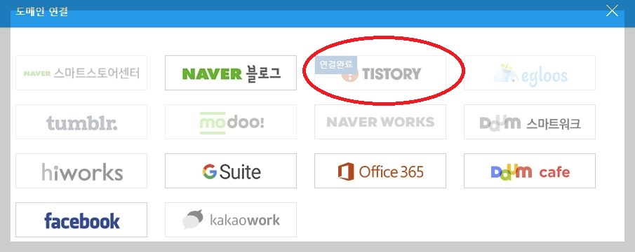 도메인-연결-설정-티스토리-클릭
