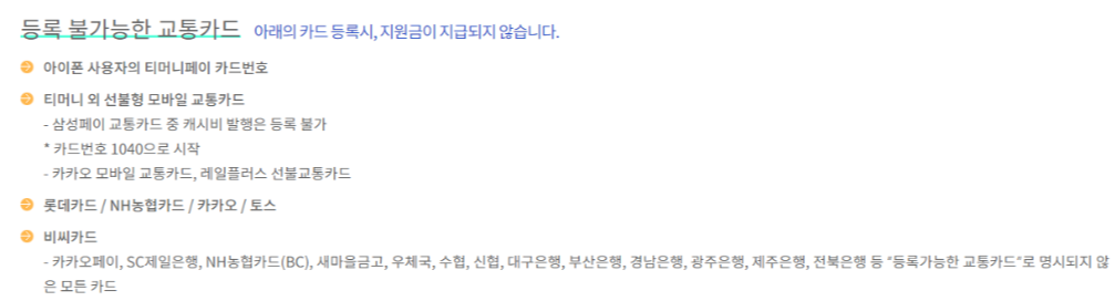 서울 청년 대중교통비 신청