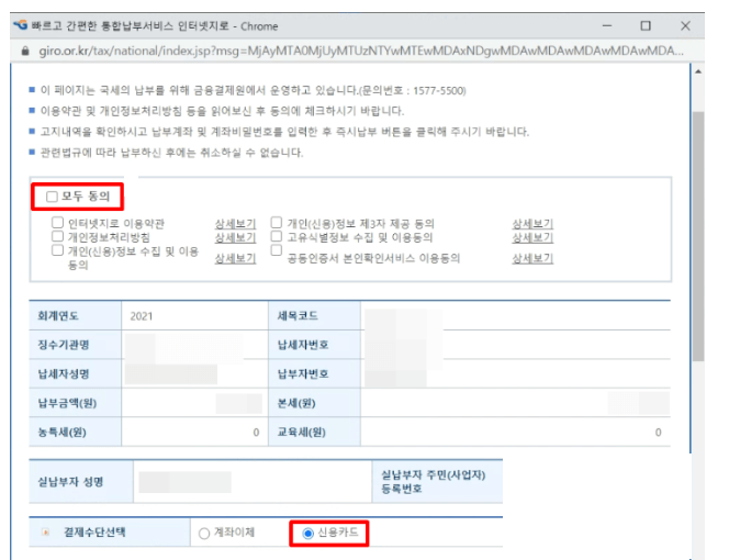 종합소득세 카드할부 납부방법
