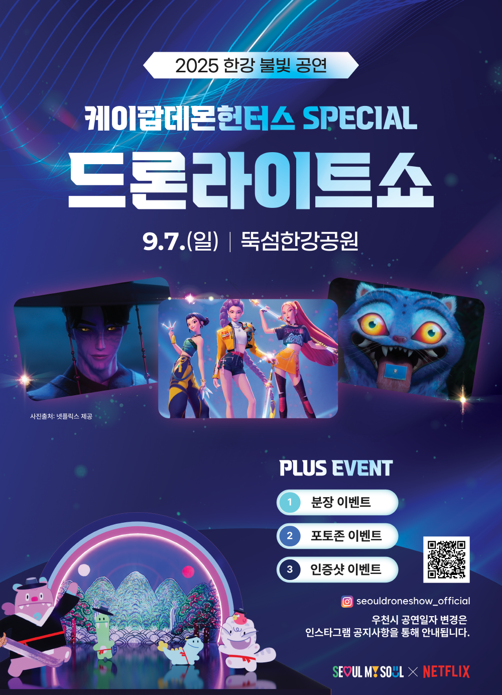 한강 밤하늘 수놓는 케데헌 드론쇼, 2025 공연 일정과 관람 방법 관련 사진