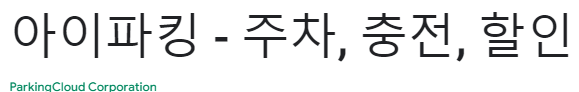 아이파킹 이마트