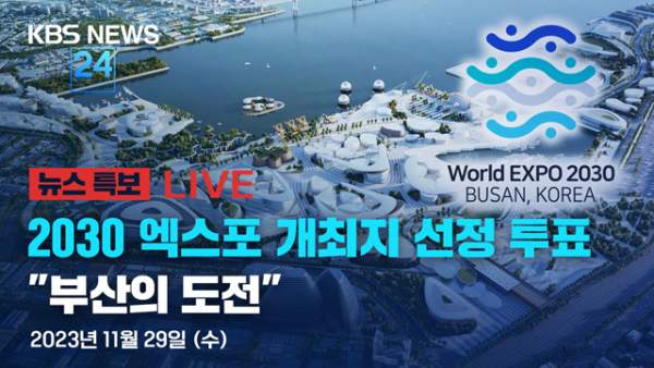 부산엑스포 관련주