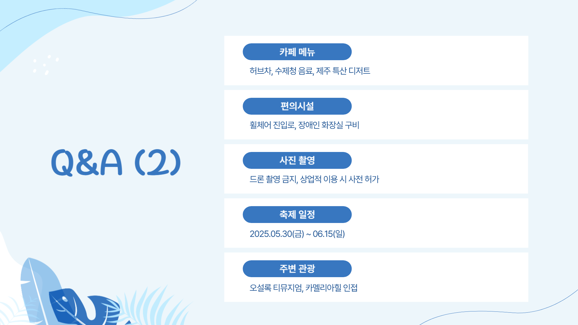 제주 보롬왓 메밀축제