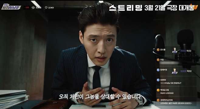스트리밍 명장면 강하늘 라이브 방송 스릴러