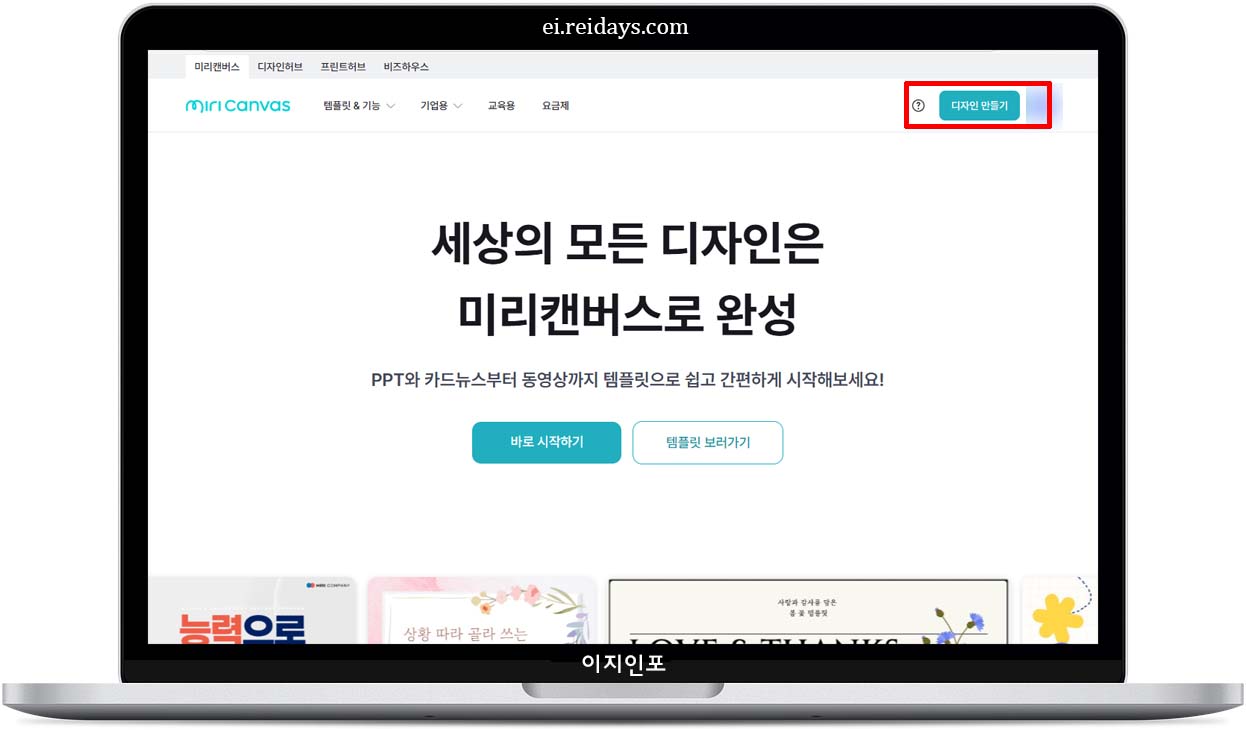 미리캔버스 – 디자인하면서 배경까지 깔끔하게 제거!