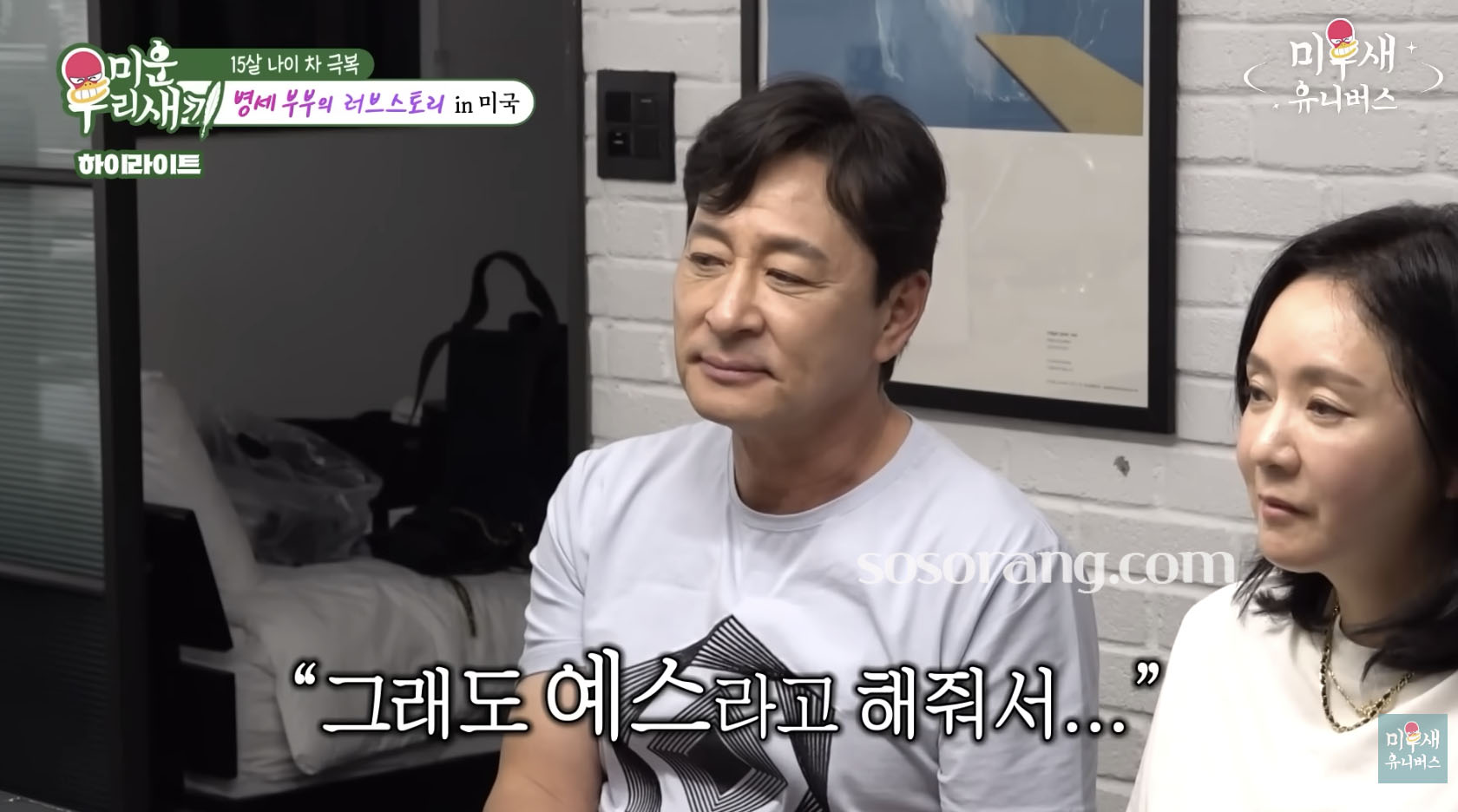 김병세가 아내와 결혼에 이르게 된 계기를 밝히는 장면