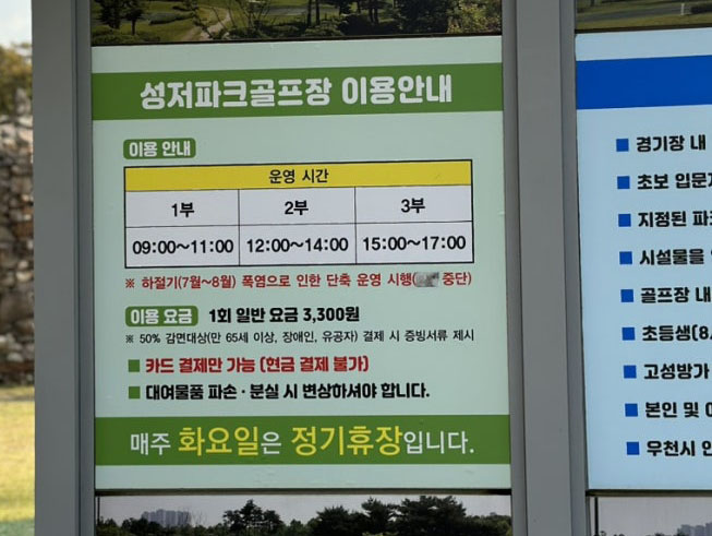 경기도 고양시 성저파크골프장 소개