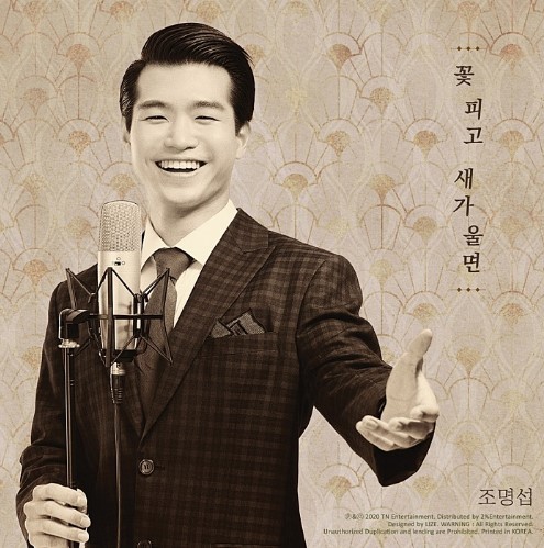 조명섭 프로필 나이 키 가정사 인스타 화보 머리 가족 노래 과거