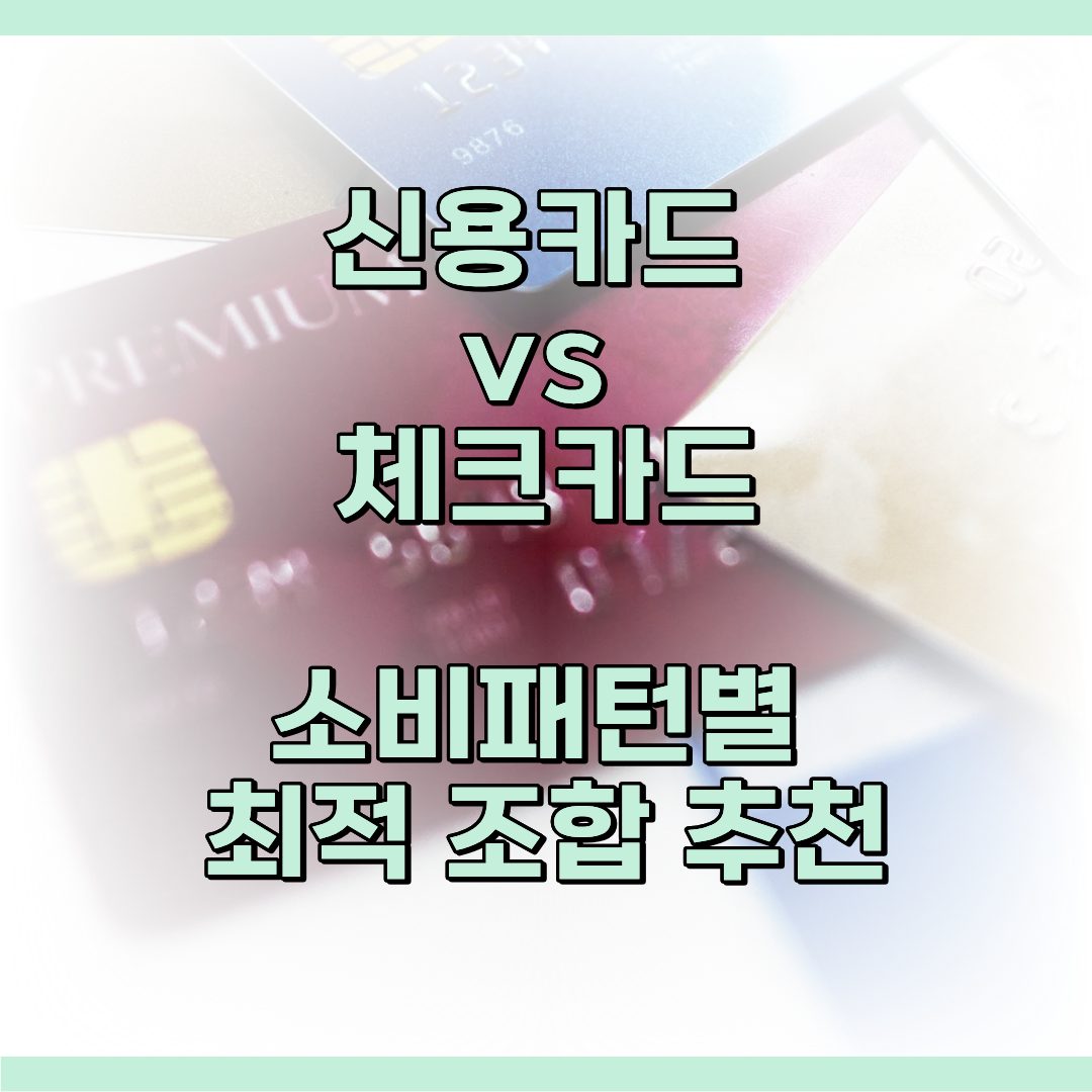 신용카드