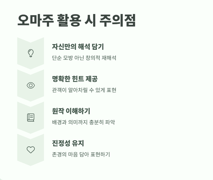 오마주 뜻 한눈에 보기 7