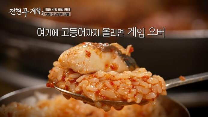 안동간고등어조림-밥