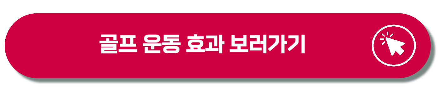 기초 골프 용어