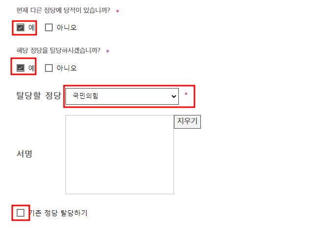 개혁신당 당원 가입 방법
