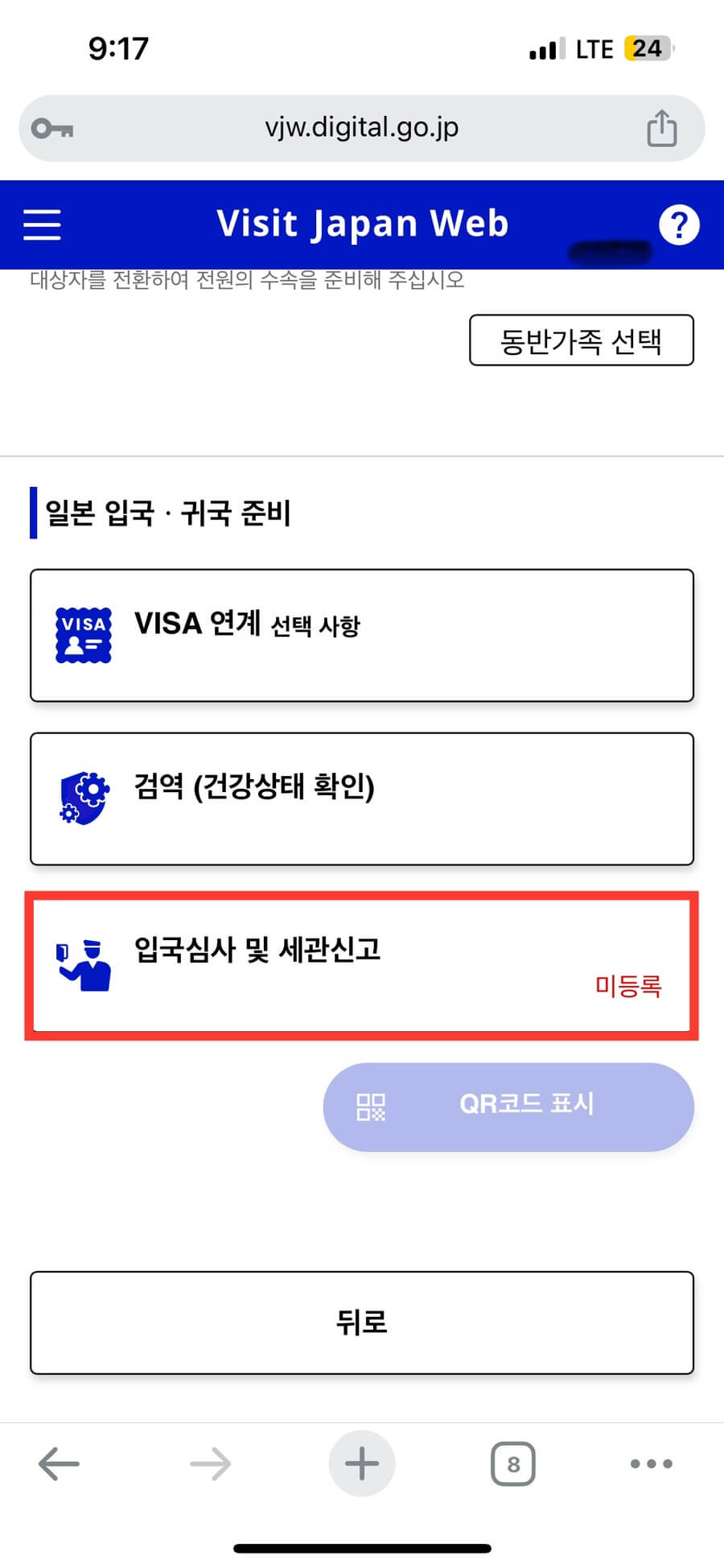 비짓재팬웹 등록 방법 총정리 