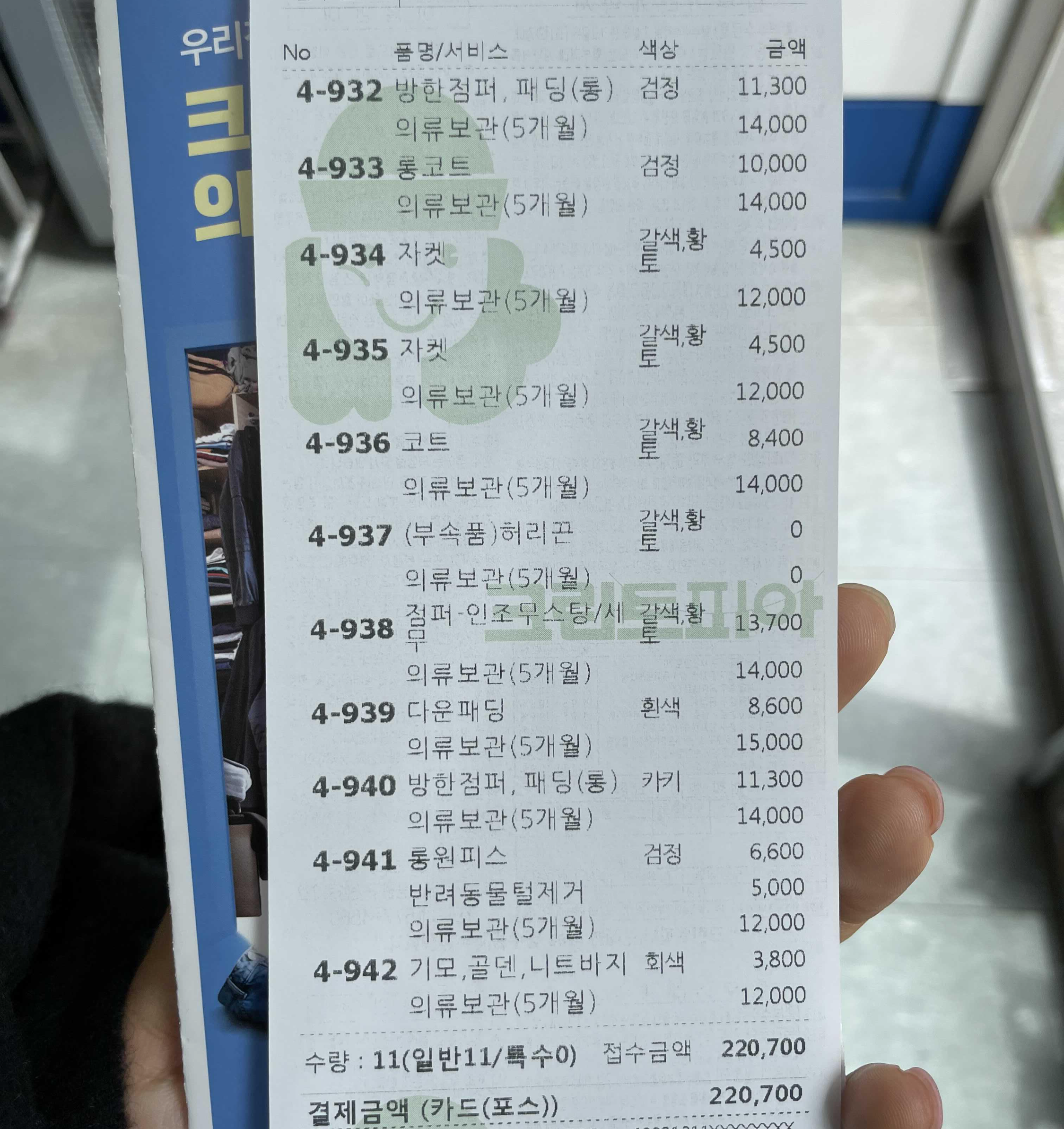 크린토피아 의류보관서비스