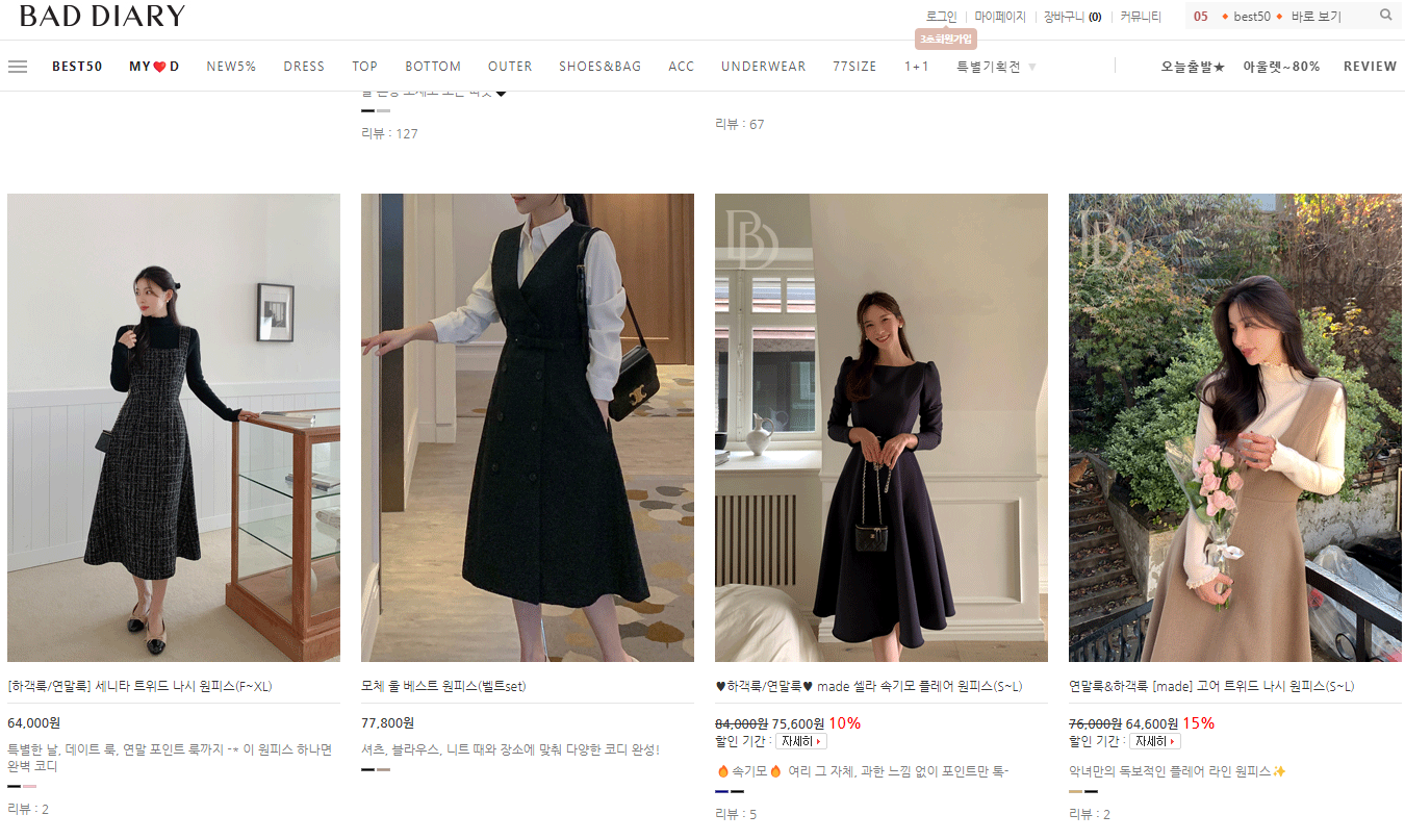 악녀일기 쇼핑몰