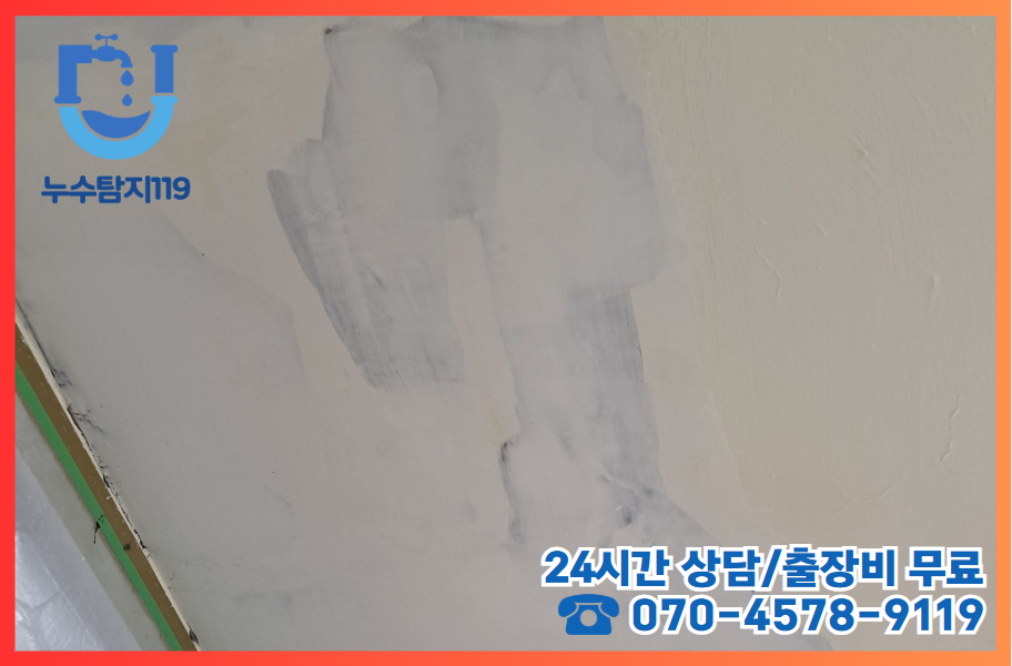 용계동누수2