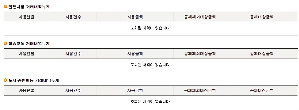현금영수증 조회 및 발급 홈페이지