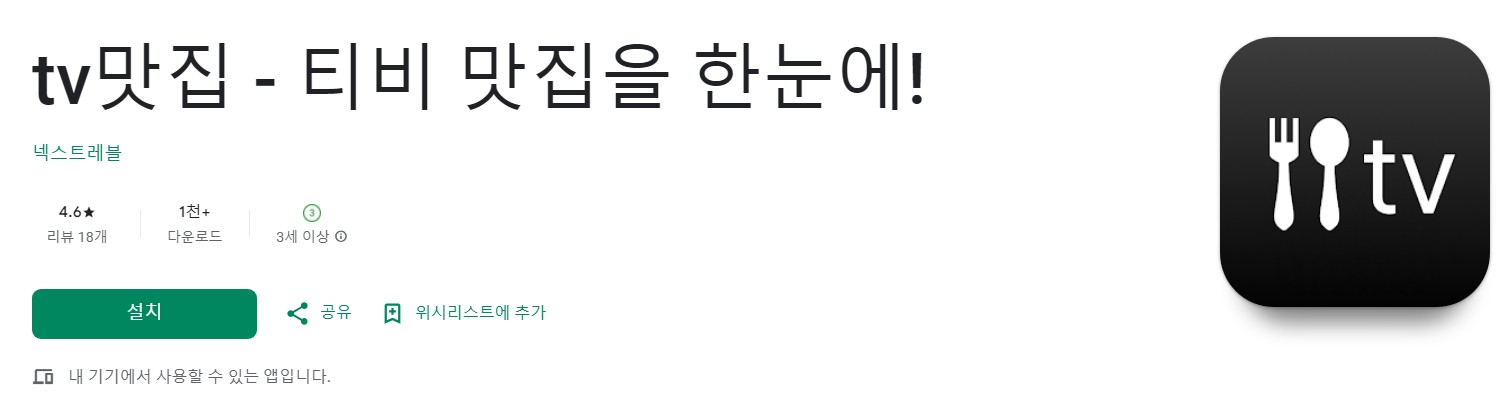tv맛집앱 소개
